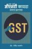 GST Kayda : Adhyavat
