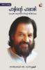 Pattinte Palazhi K.J. Yesudasinte Jeevithakatha