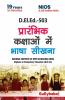 D.El.Ed.-503 Learning Languages at Elementary Level In Hindi