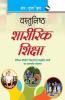 Objective Physical Education