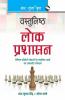 Objective Public Administration