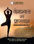 Yogabhyaas evam Pranayam