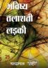 Bhavishya Talashti Ladki