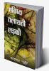 Bhavishya Talashti Ladki