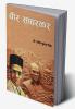 Veer Savarkar