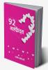 92 Girlfriends