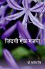 Jindgi Ek Ghazal