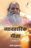 vyavharik Gita 1