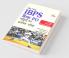 The New IBPS Bank PO/ MT Guide to Prarambhik (Prelim) Exam with 2015 & 2016 Solved Paper Hindi