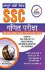 Sampooran Study Package SSC Ganit Pariksha (Mathematics) with 10 Practice Sets