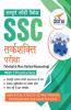 Sampooran Study Package SSC Tarkshakti Pariksha (Verbal & Non-Verbal Reasoning) with 5 Practice Sets
