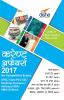 Current Affairs 2017 for Competitive Exams Hindi Edition