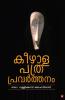 Keezhala Pathrapravarthanam