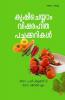 Krishi cheyyam visharahitha pachakarikal