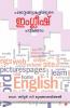 patternnukaliloode english padikkam