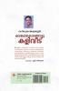 Kadamkadha kondoru kaliveedu