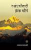 Yashopraptisathi Prerak Charitre