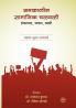 Samkallen Samajik Chalwali: Sankalpana Swaroop Vyapti [paperback] Yashwant Sumant Smaranarth [Jan 01 2018] …: Samkalin Rajkiya Chalwali - Sanklpana Swarup Vuapti