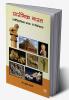 Prarambhik Bharat - Pragaitihasik Kal te Mauryakal