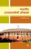 Bharatiya Rajyaghatanechi Olakh