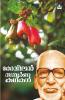 kovilan sampoorna kathakal