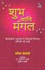 Shubha Ani Mangal