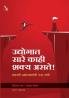 Udyogat sare kahi shakya Asate