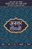 Lokpriya Shayar Aur Unki Shayari - Akhtar Sheerani