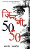 Zindagi 50-50