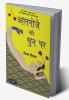 Algoze Ki Dhun Par