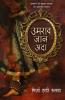 Umrao Jaan Ada