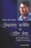 Omprakash Valmiki Ka Antim Samvad