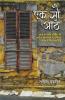 Ek Sau Aath