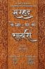Sarhad Ke Aar-Paar Ki Shayari - Rafi Raza Aur Tufail Chaturvedi