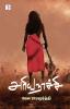 ARIYANACHI (Novel)