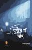Dareeche MeiN Chaand