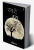 Raat ne Mujhse Kaha