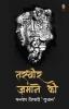 तस्वीर ज़माने की