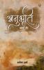 अनुभूति