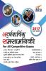 Ardhavaarshik Half-Yearly Current Affairs - January to June 2017 for Competitive Exams