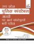 Uttar Pradesh Police Constable Aarakshi avum Pradeshik Aamburd 2018 Guide Hindi Edition