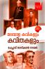 Malayalakavikalum Kavithakalum