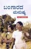 Bangarada Manushya (Kannada)