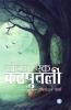 Jeevan Ek Kathputali