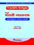 MPSC SAMPURN MARATHI VYAKARAN