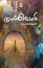 Mulveli / ????????
