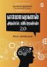 Emotional Intelligence 2.0 / ??????? ????????????? 2.0