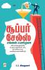 Super Sales - Success Formula / சூப்பர் சேல்ஸ்: சக்சஸ் ஃபார்முலா