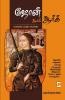 Joan of Arc / ஜோன் ஆஃப் ஆர்க்