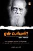 Yaen Periyar? / ??? ?????????